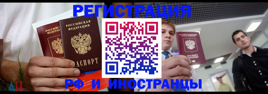 временная регистрация купить в Оби