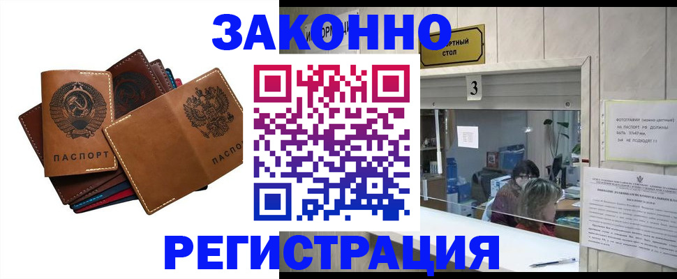 временная регистрация недорого в Оби